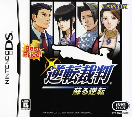 Japan box art for 逆転裁判 蘇る逆転