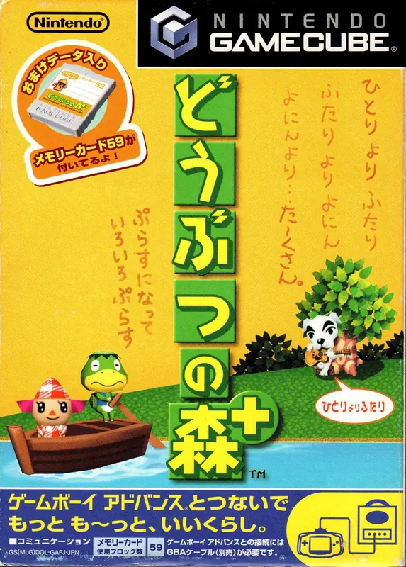 Japan box art for どうぶつの森+