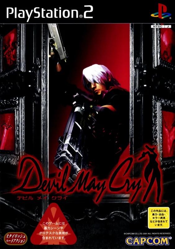 Japan box art for デビル メイ クライ