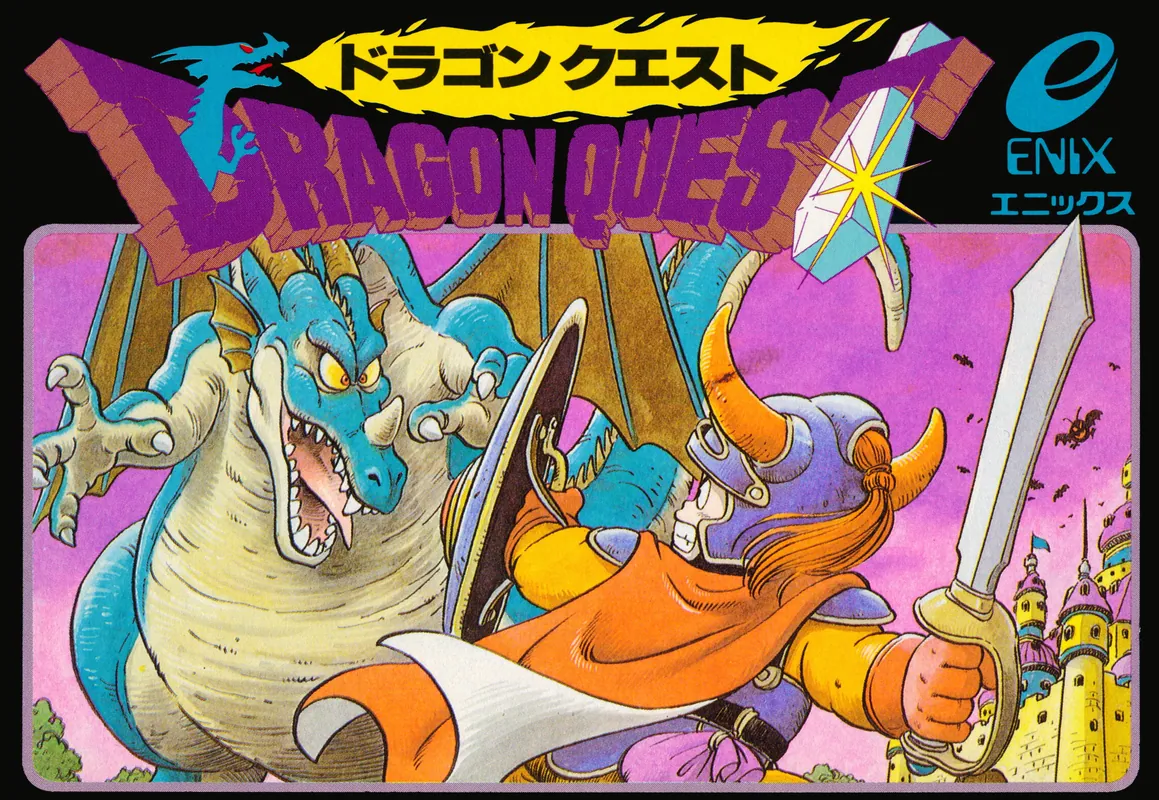 Japan box art for ドラゴンクエスト
