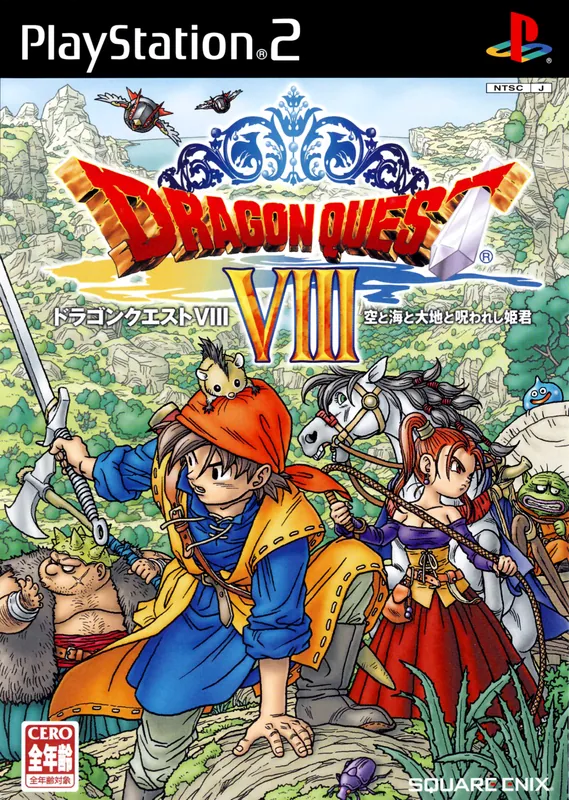 Japan box art for ドラゴンクエストVIII 空と海と大地と呪われし姫君