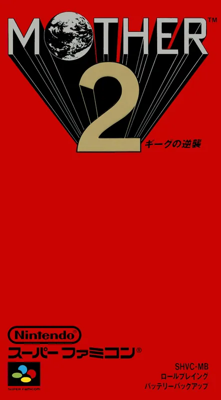 Japan box art for MOTHER2 ギーグの逆襲