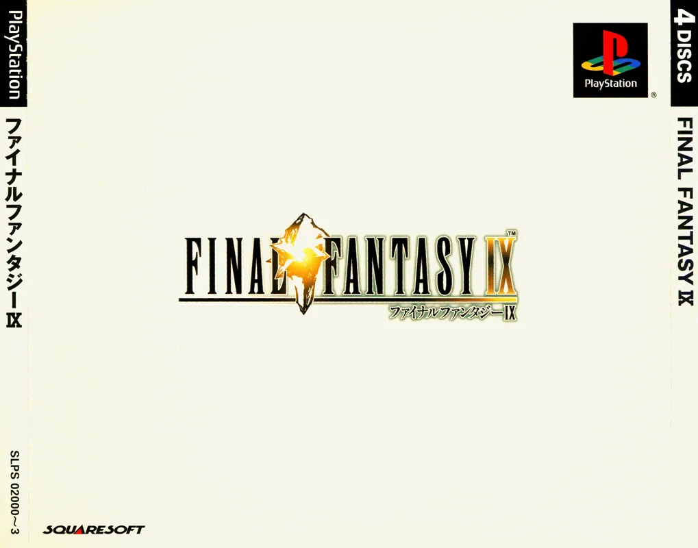 Japan box art for ファイナルファンタジーIX
