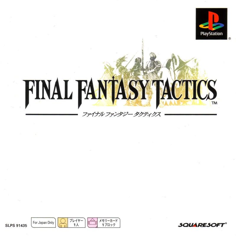Japan box art for ファイナルファンタジータクティクス