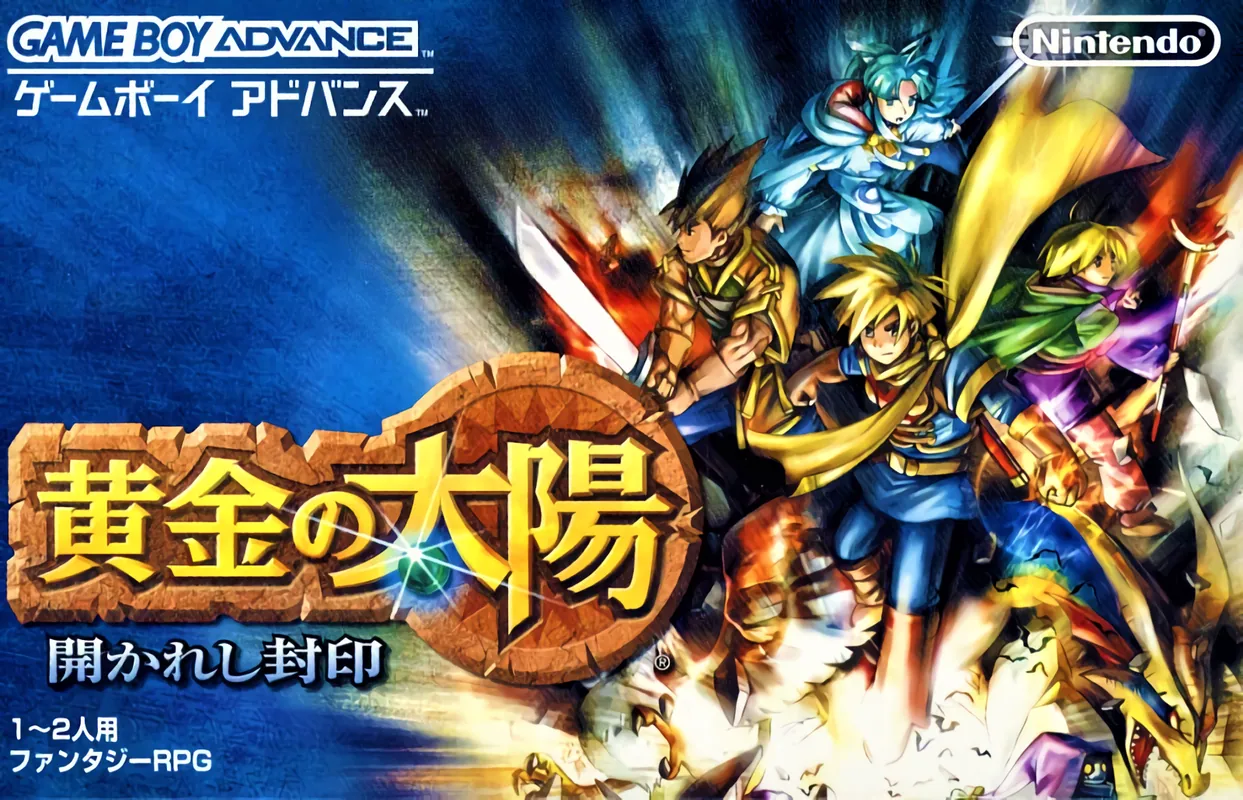 Japan box art for 黄金の太陽 開かれし封印