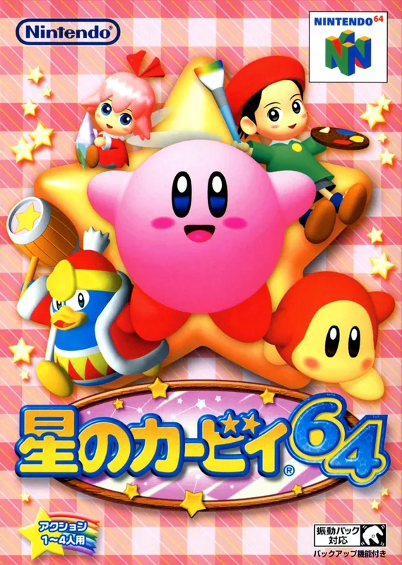 Japan box art for 星のカービィ64