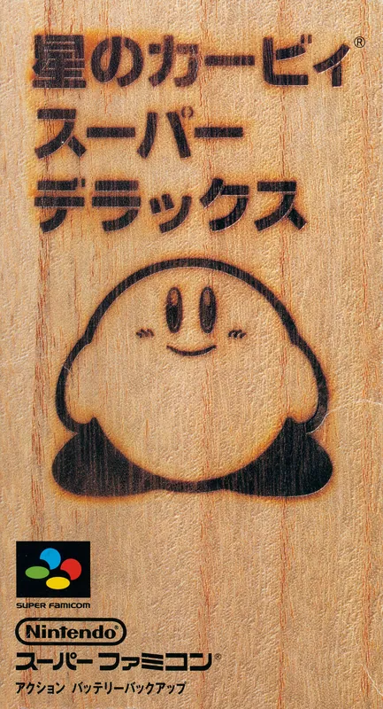 Japan box art for 星のカービィ スーパーデラックス