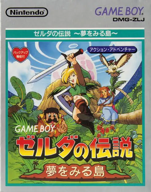 Japan box art for ゼルダの伝説 夢をみる島