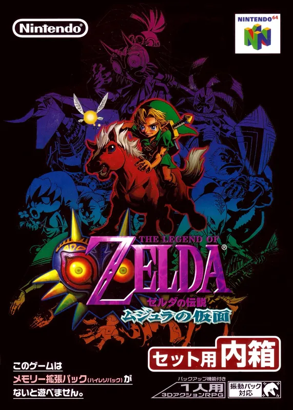 Japan box art for ゼルダの伝説 ムジュラの仮面