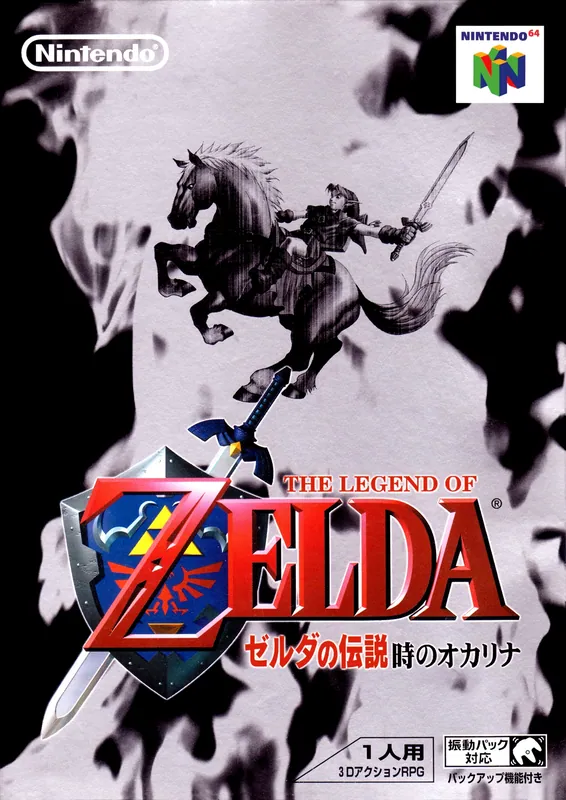 Japan box art for ゼルダの伝説 時のオカリナ