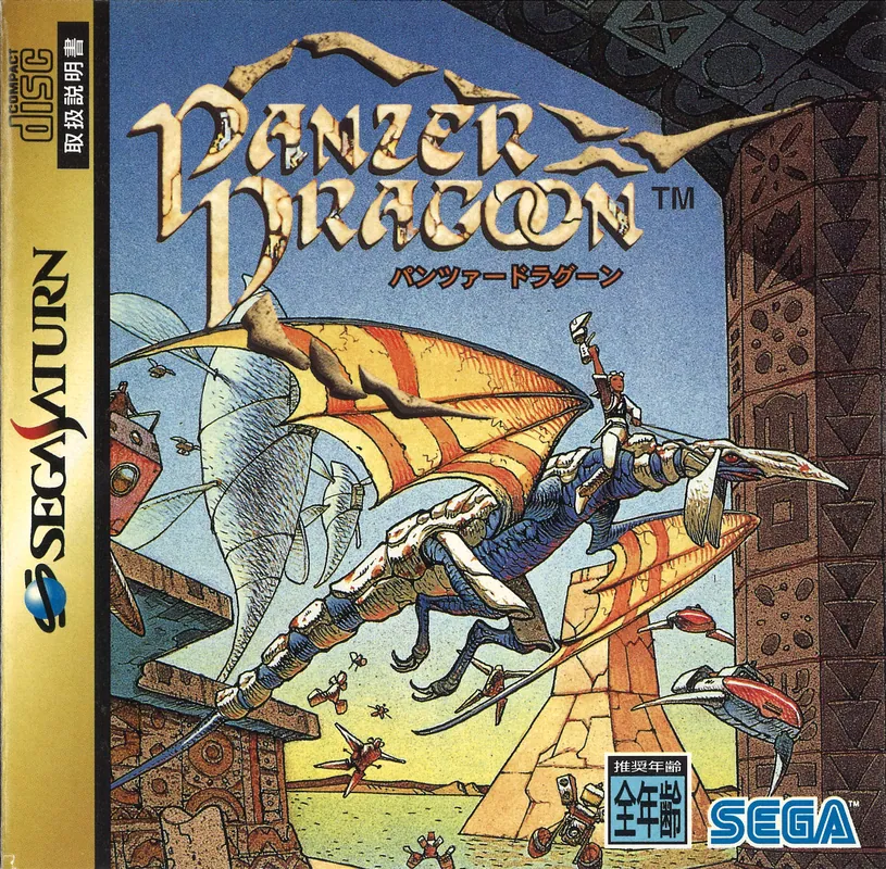 Japan box art for パンツァードラグーン