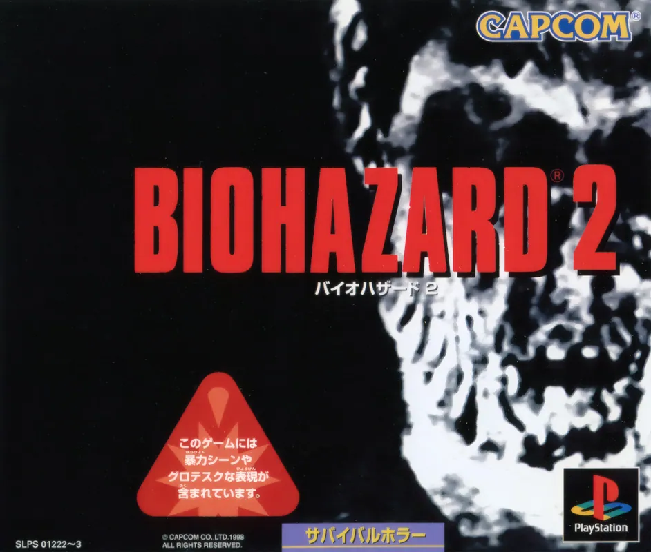 Japan box art for バイオハザード2