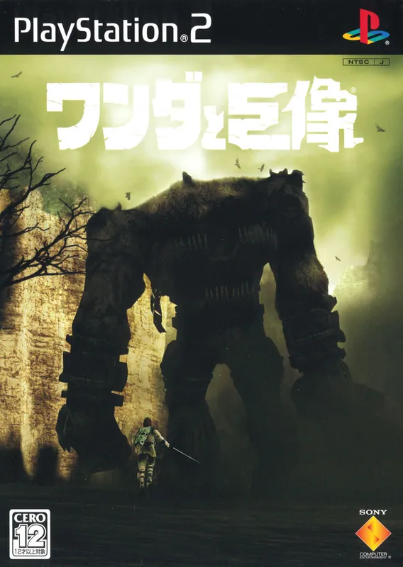 Japan box art for ワンダと巨像