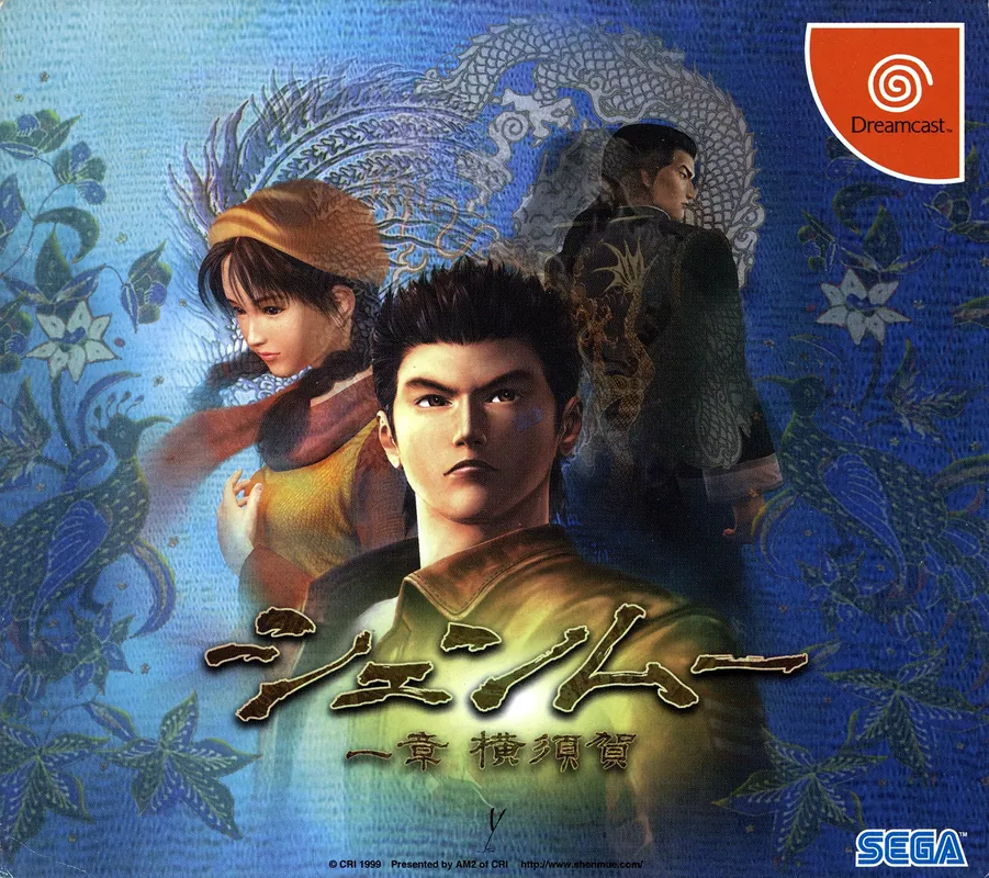 Japan box art for シェンムー 一章 横須賀