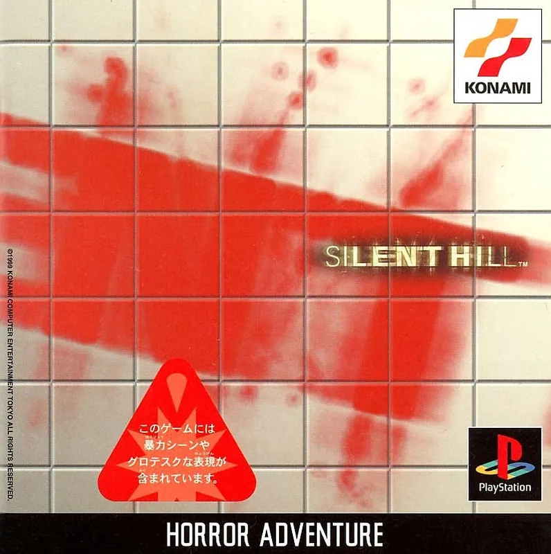 Japan box art for サイレントヒル