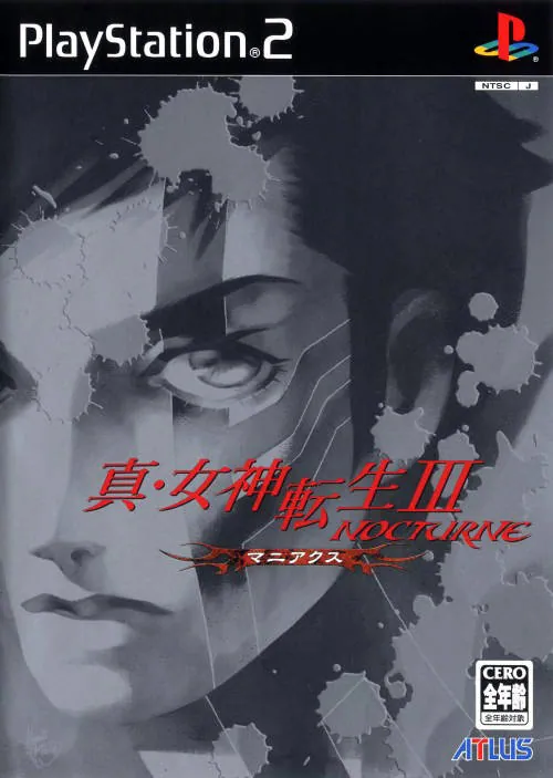 Japan box art for 真・女神転生III-NOCTURNE