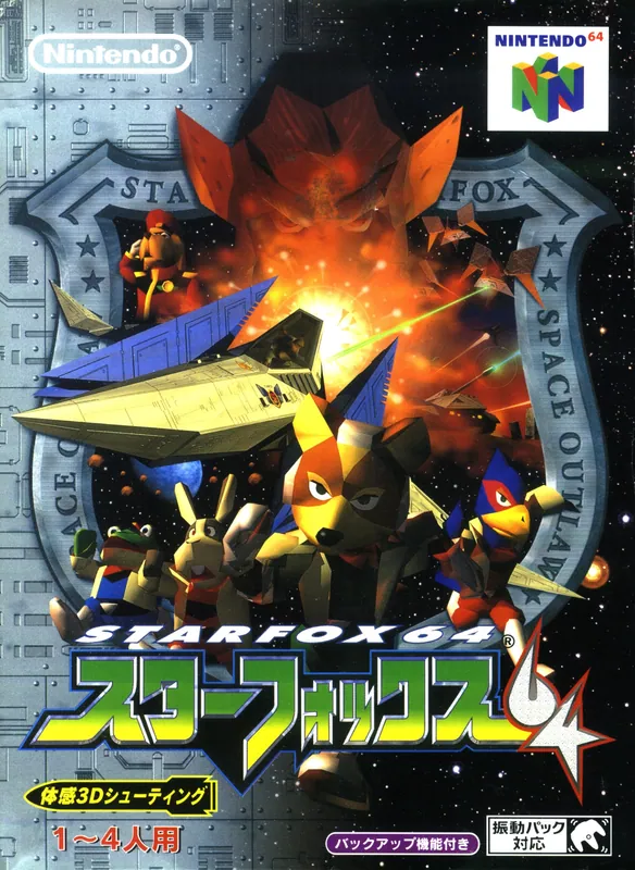Japan box art for スターフォックス64
