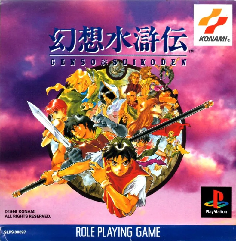 Japan box art for 幻想水滸伝