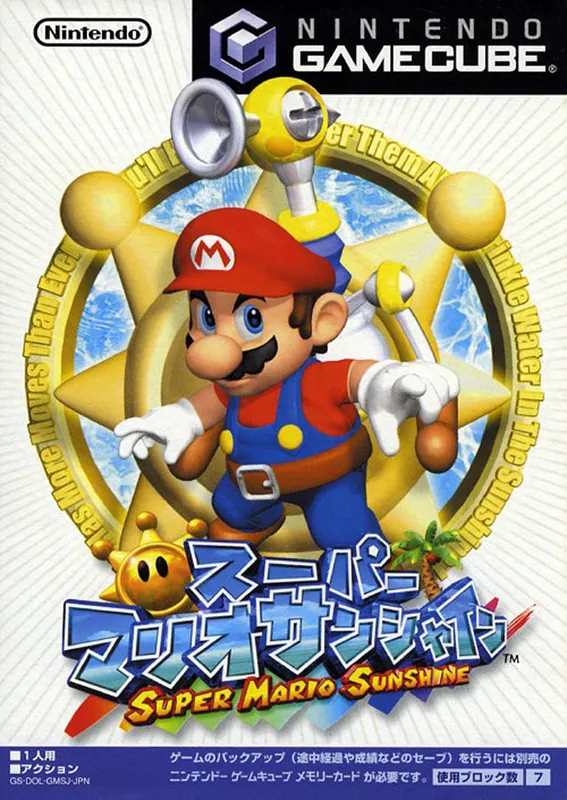 Japan box art for スーパーマリオサンシャイン