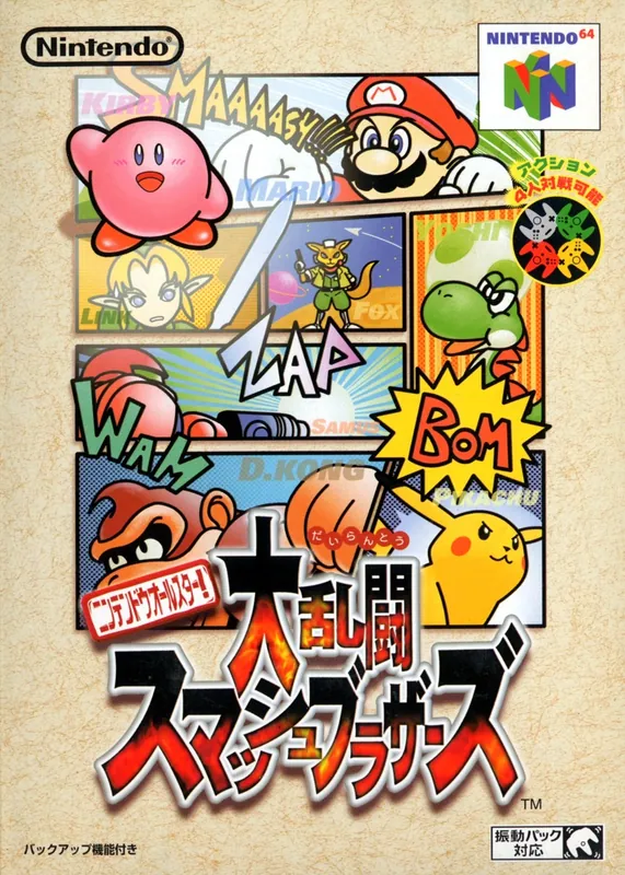 Japan box art for ニンテンドウオールスター！大乱闘スマッシュブラザーズ