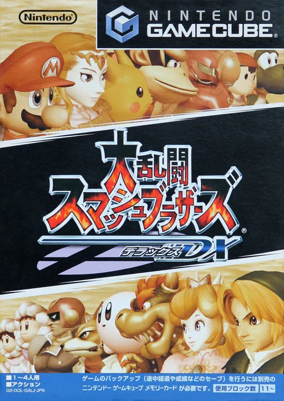 Japan box art for 大乱闘スマッシュブラザーズDX