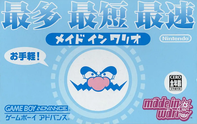 Japan box art for メイド イン ワリオ
