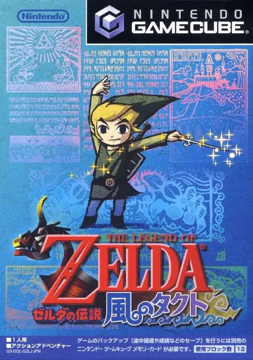 Japan box art for ゼルダの伝説 風のタクト