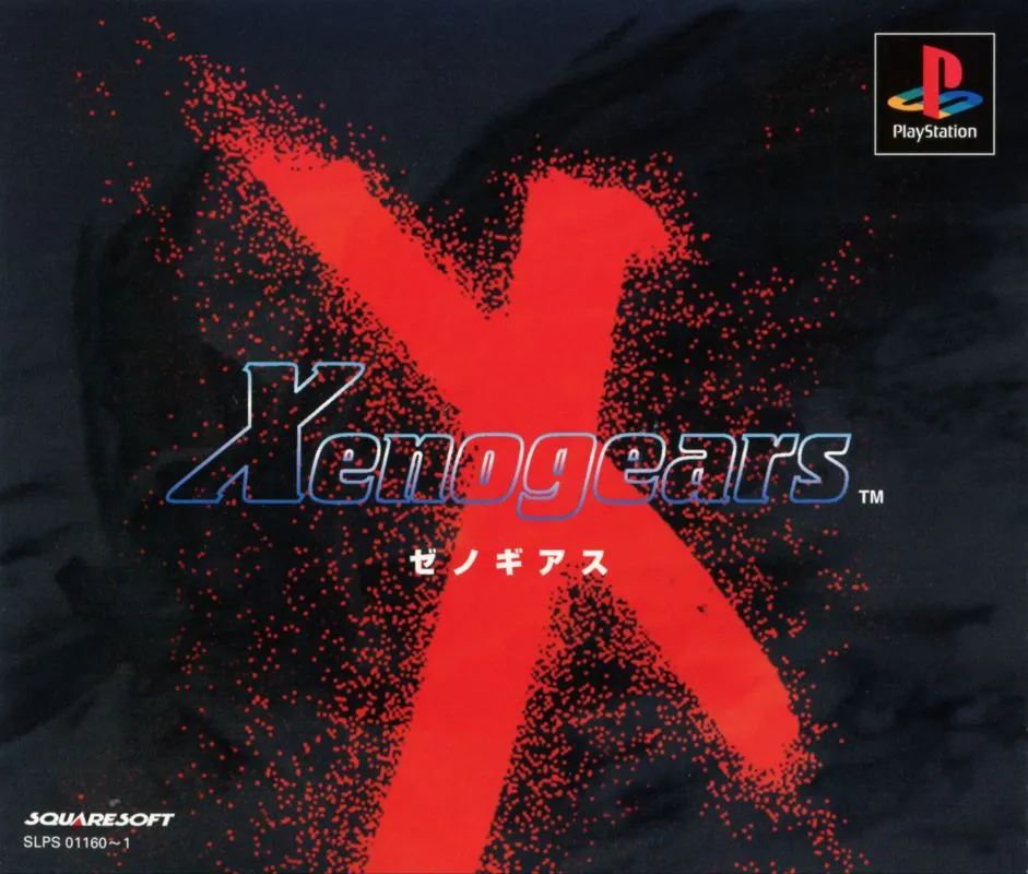 Japan box art for ゼノギアス