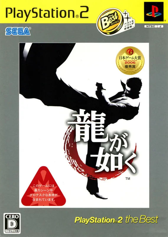 Japan box art for 龍が如く