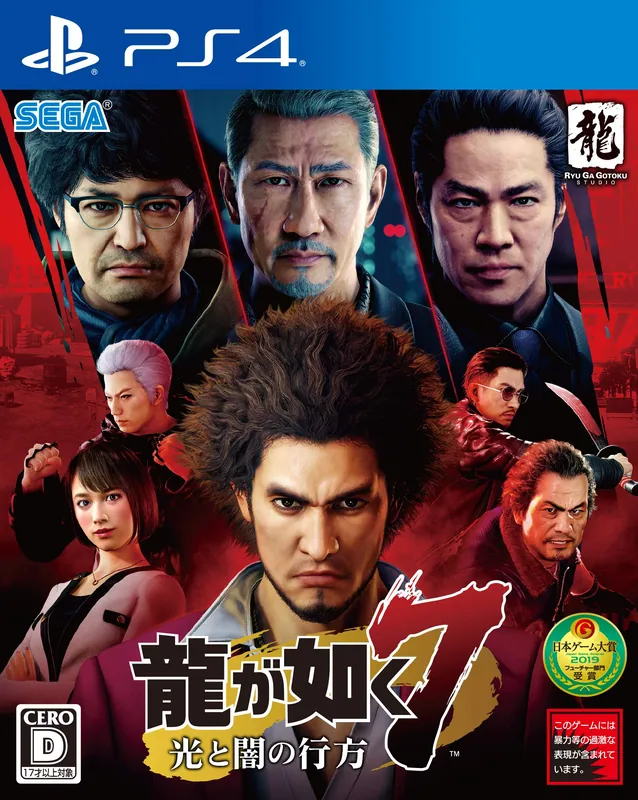Japan box art for 龍が如く7 光と闇の行方
