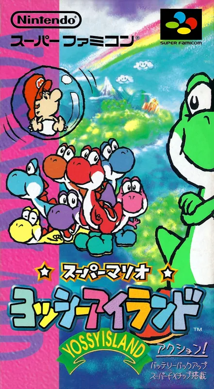 Japan box art for スーパーマリオ ヨッシーアイランド